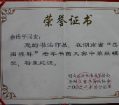 余维学_证书_证书